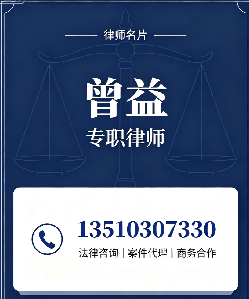 曾益律师保定站
